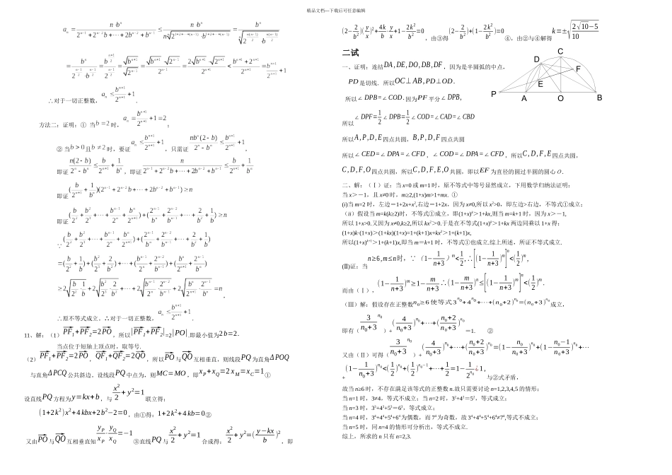 全国高中数学联赛模拟卷一试二试附详细解答_第3页