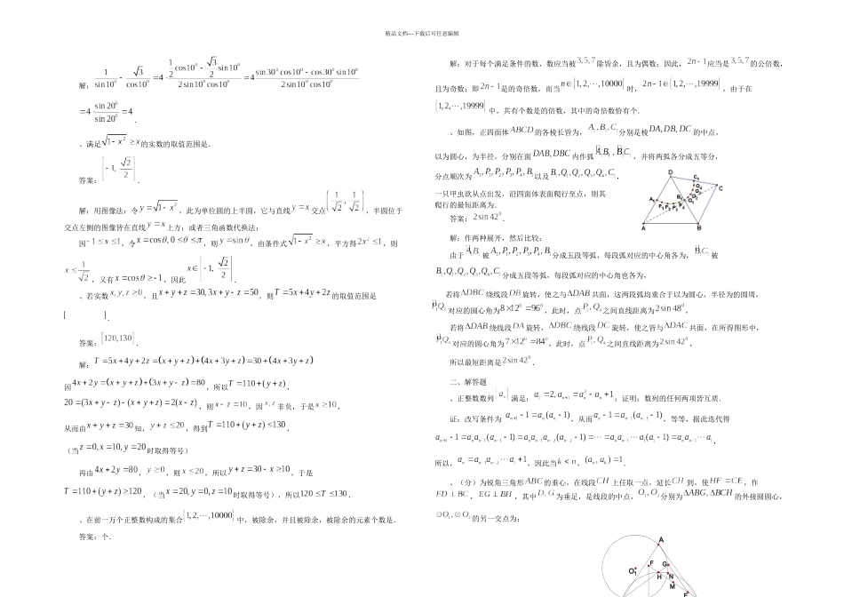 全国高中数学联赛江西省预赛试题及解答_第2页