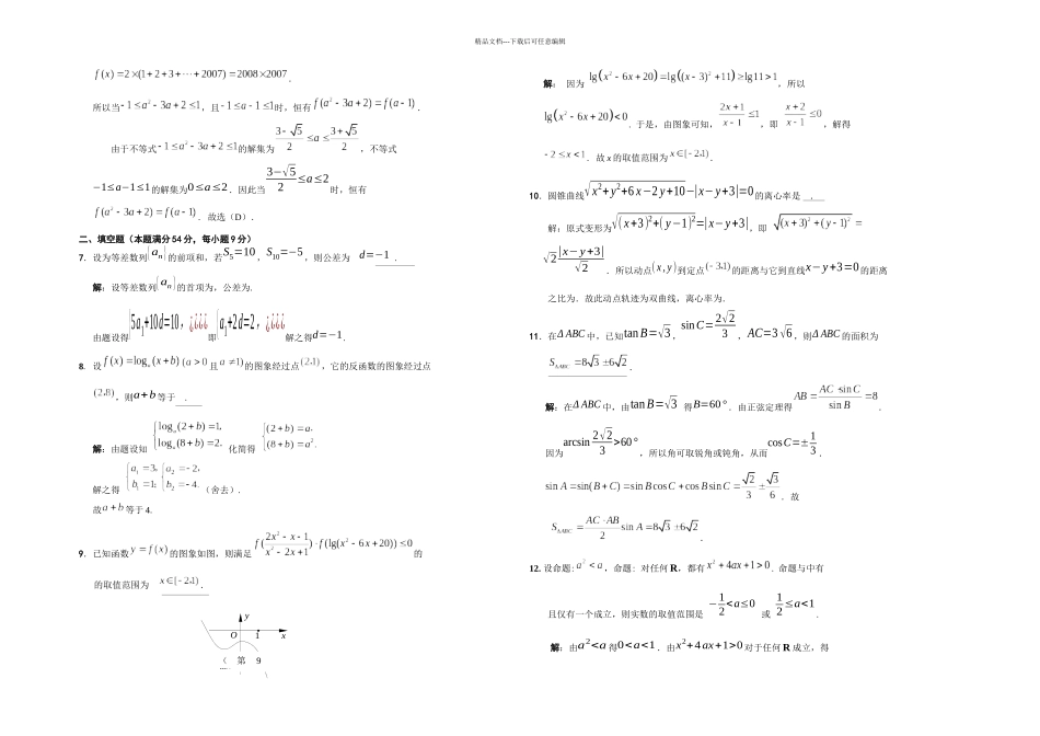 全国高中数学联赛江苏赛区初赛试题_第3页