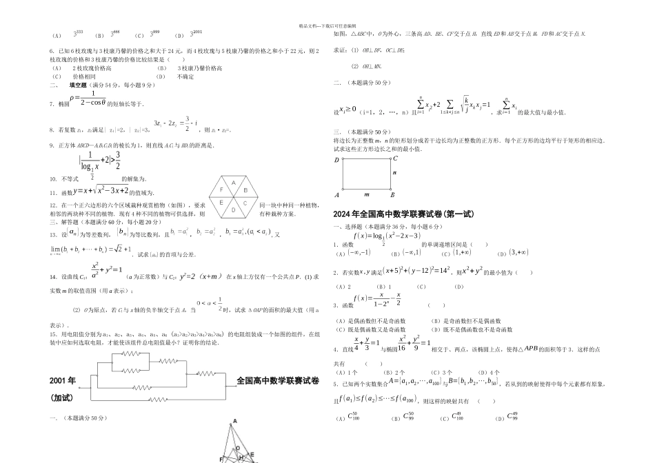 全国高中数学联赛试卷_第2页