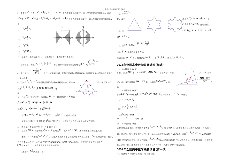 全国高中数学联赛试卷_第3页