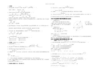 全国高中数学联赛试卷