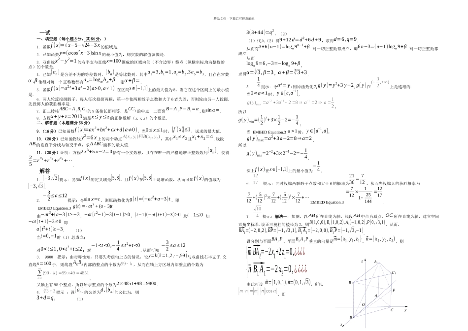 全国高中数学联赛试题及答案_第1页