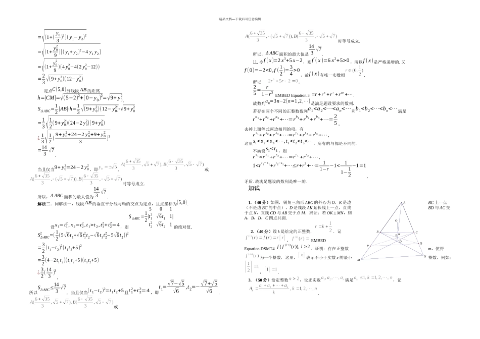 全国高中数学联赛试题及答案_第3页