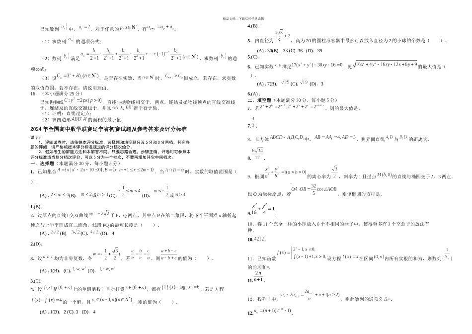 全国高中数学联赛辽宁赛区初赛试题_第2页