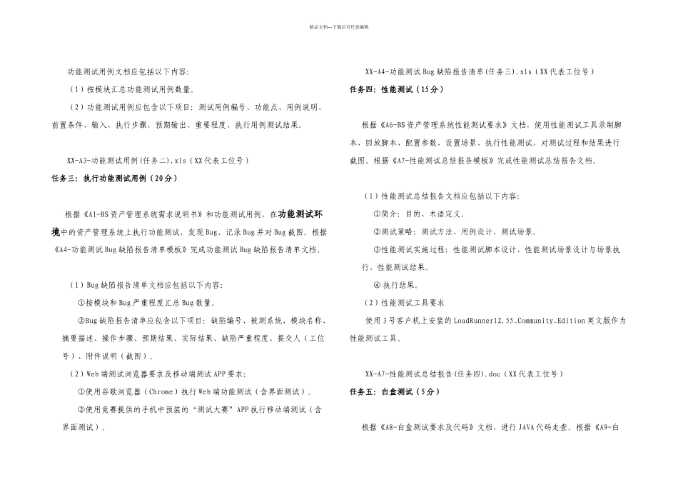 全国职业院校技能大赛高职组软件测试赛项竞赛任务书_第3页