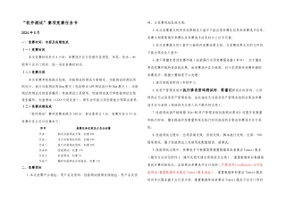 全国职业院校技能大赛高职组软件测试赛项竞赛任务书