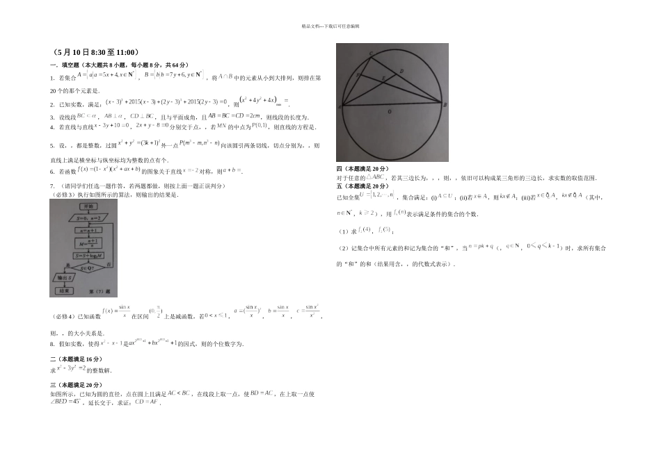 全国高中数学联赛河南预赛试题及答案高一_第1页