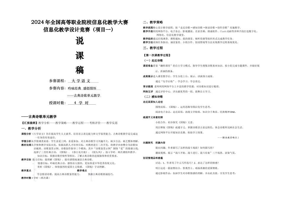 全国高等职业院校信息化教学大赛_第1页