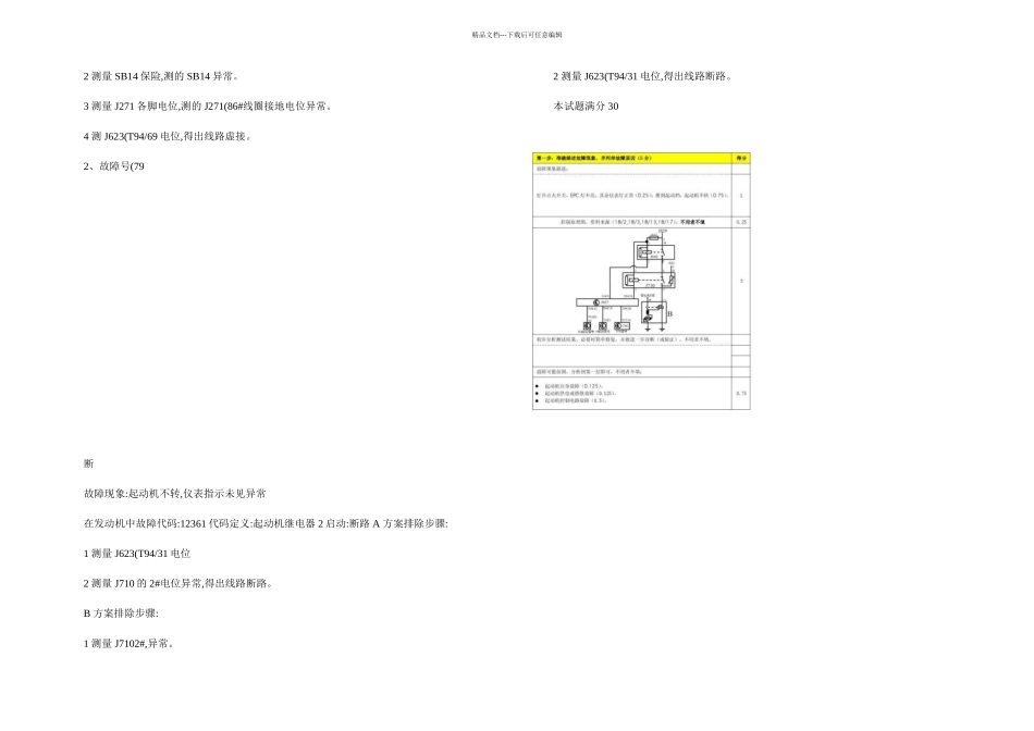 全国职业院校技能大赛高职组汽车检测与维修赛项竞赛试题答案集概要_第2页