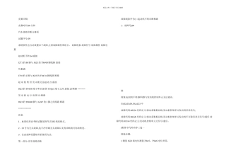 全国职业院校技能大赛高职组汽车检测与维修赛项竞赛试题答案集概要