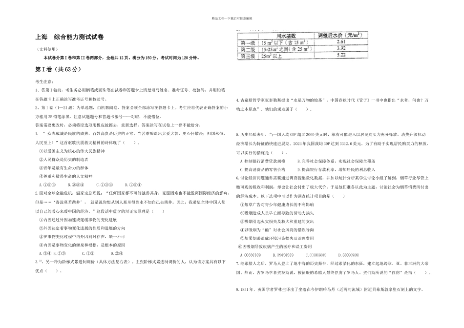 全国高考上海市文综试题答案_第1页