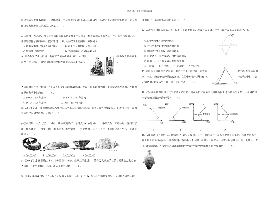 全国高考上海市文综试题答案_第2页