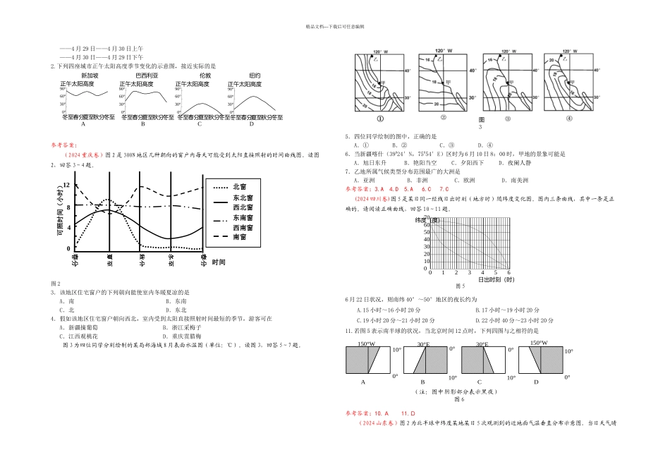 全国高考之专题一宇宙中的地球和地图_第2页