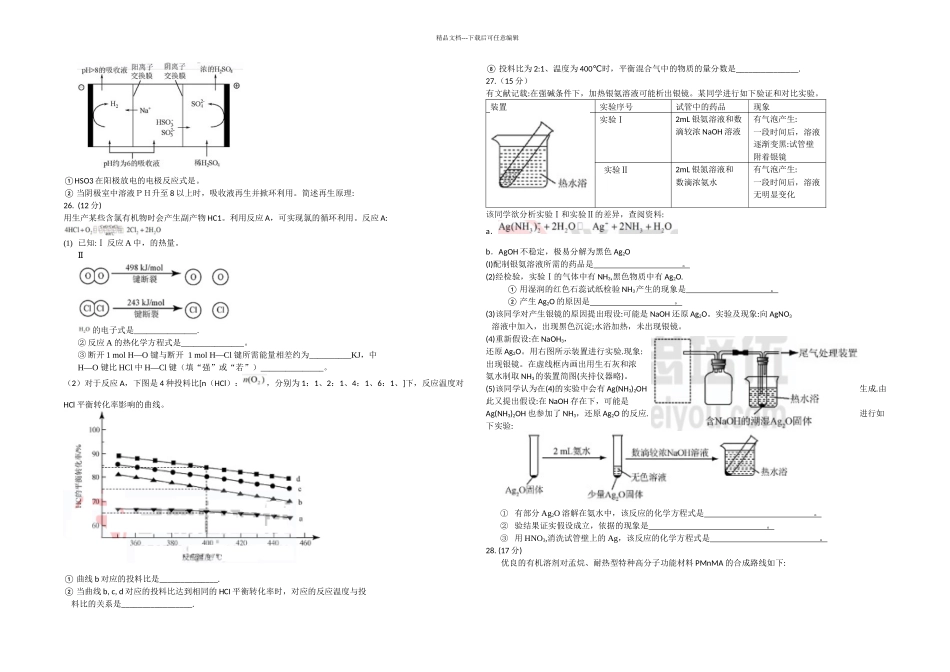 全国高考化学试题及答案北京卷_第2页