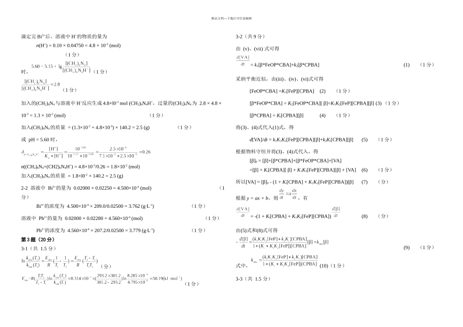 全国高中生化学竞赛决赛理论试题答案_第2页