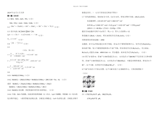 全国高中生化学竞赛决赛理论试题答案
