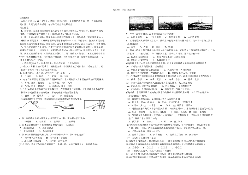 全国高考上海卷地理试卷_第1页