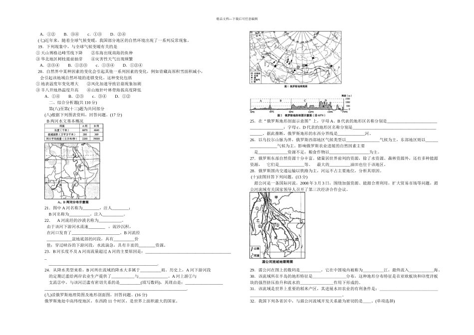全国高考上海卷地理试卷_第2页