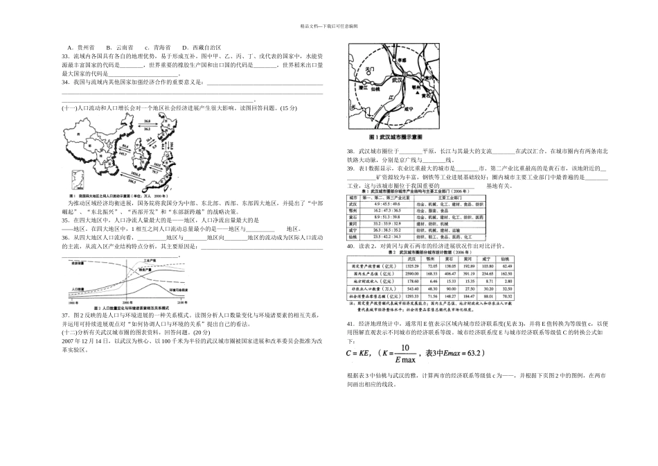 全国高考上海卷地理试卷_第3页