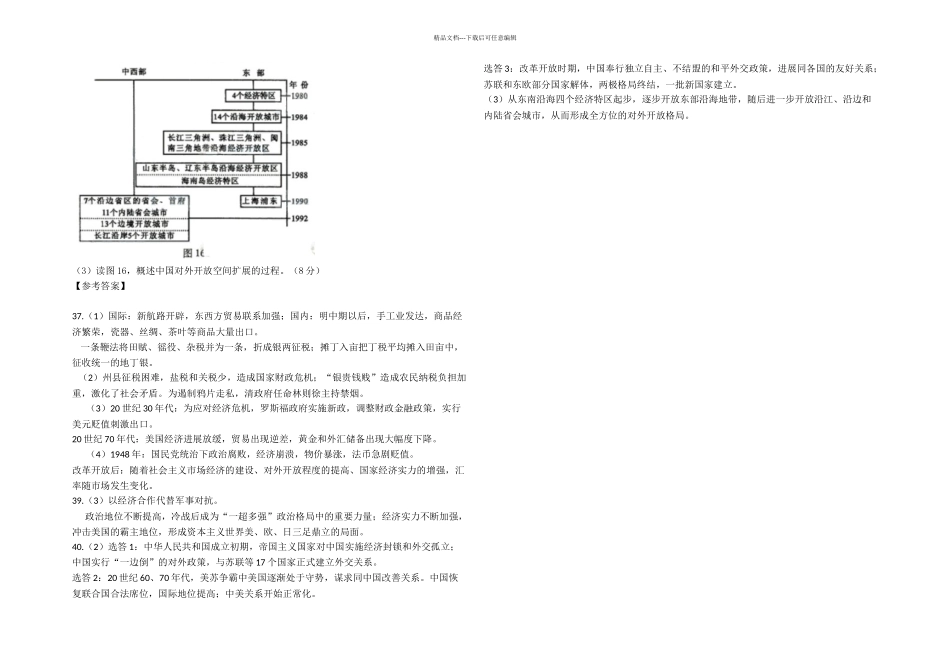 全国高考北京市文综试卷历史部分试题及答案_第3页