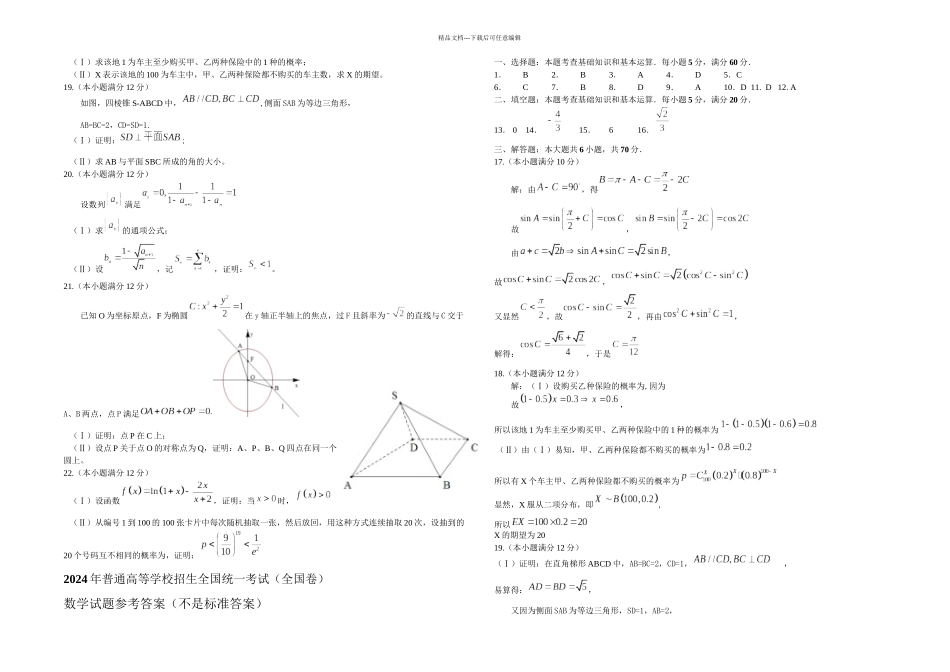 全国高考卷理科数学试题及答案_第2页