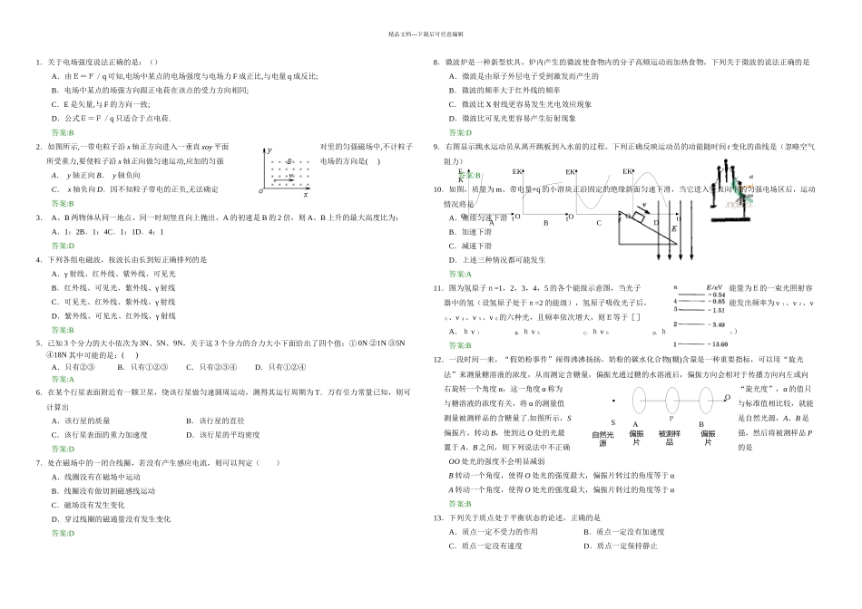 全国高考卷之高三物理假日周练_第1页