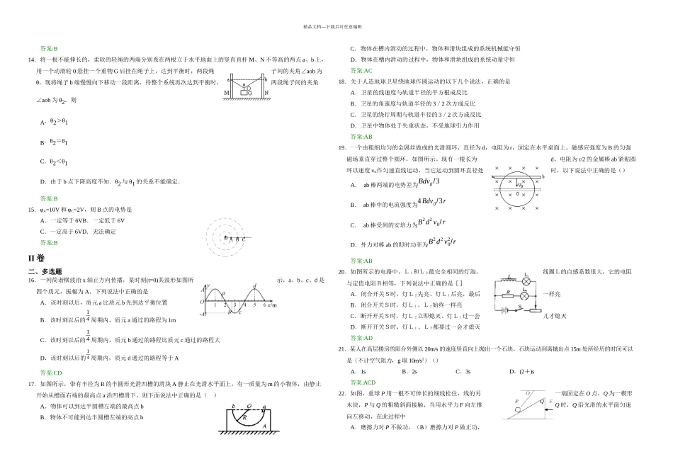 全国高考卷之高三物理假日周练_第2页