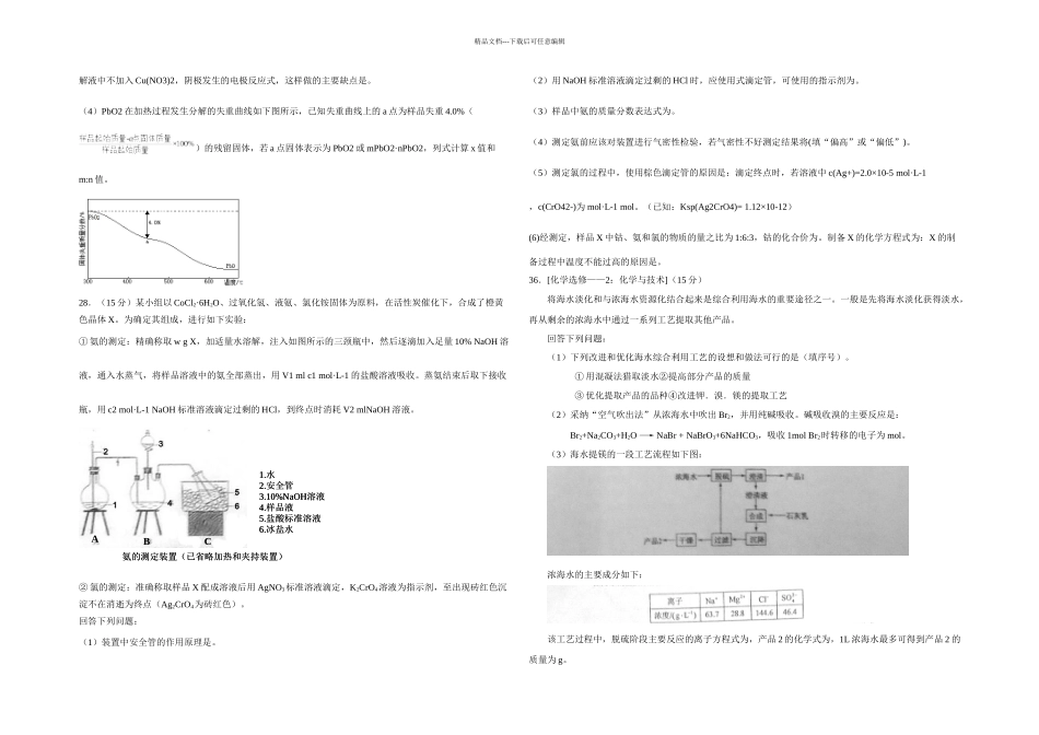 全国高考化学试题及答案新课标卷资料_第2页