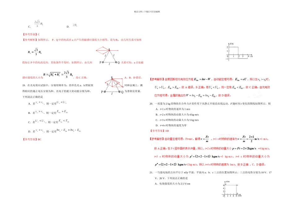 全国高考卷物理解析_第2页