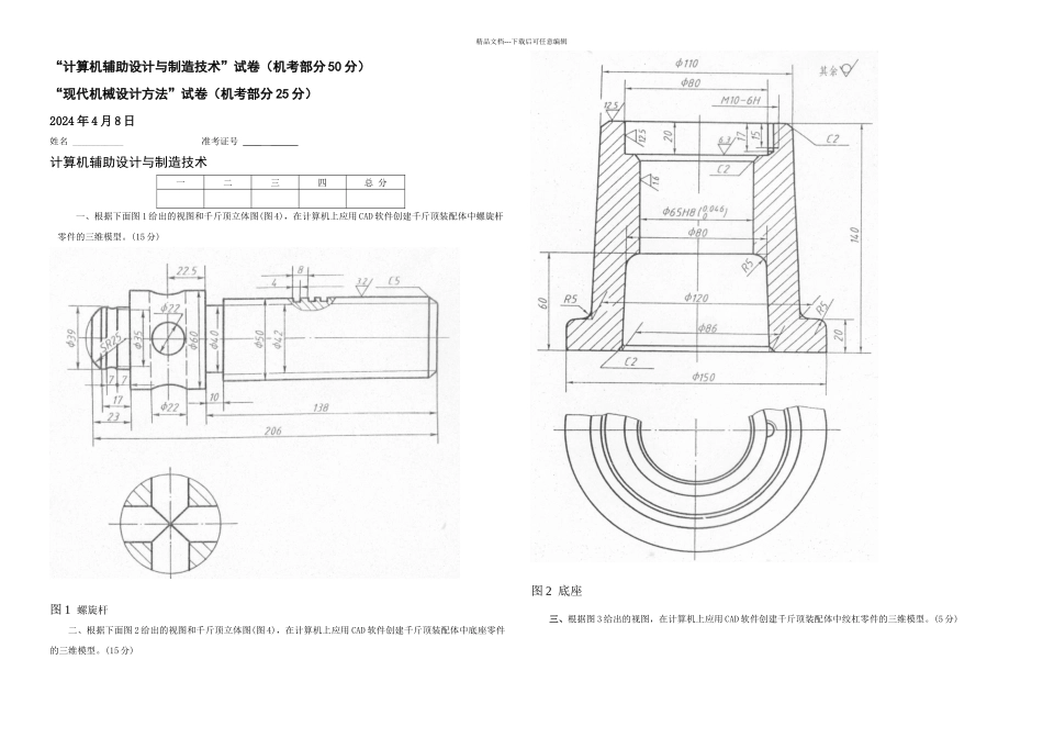 全国见习机械设计工程师资格认证考试_第1页