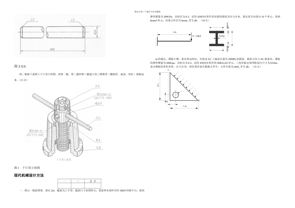 全国见习机械设计工程师资格认证考试_第2页