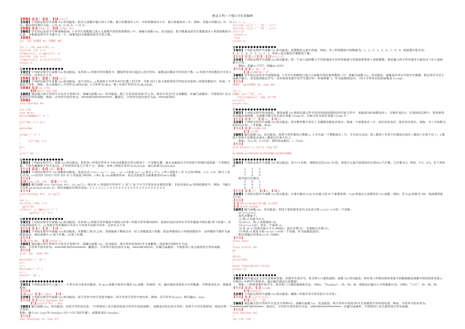 全国计算机等级考试二级C语言上机南开一百题_第2页