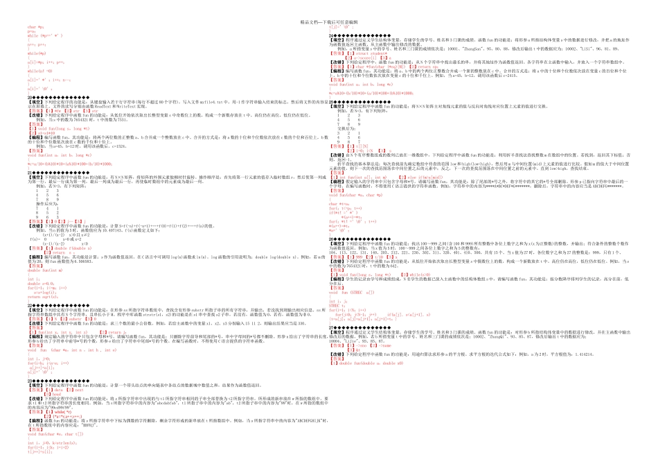 全国计算机等级考试二级C语言上机南开一百题_第3页
