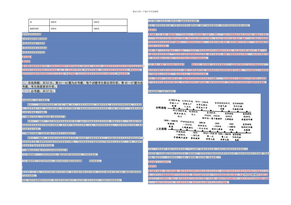 全国高考历史II卷解析_第3页