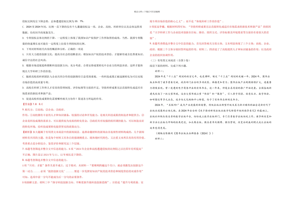 全国高考卷语文试题汇编—实用类文本阅读解析_第3页