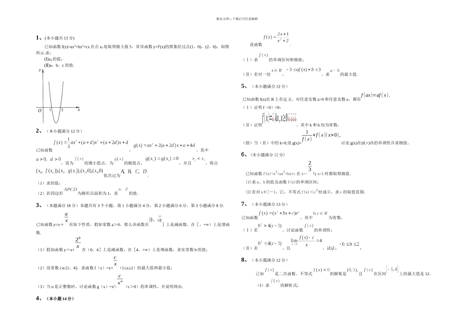 全国高考导数题_第1页