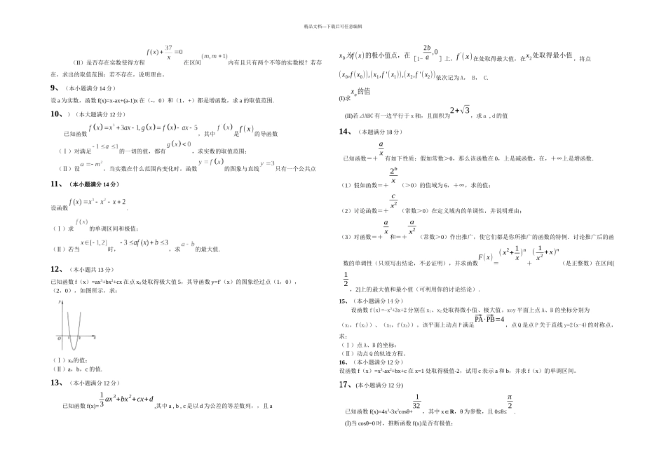 全国高考导数题_第2页