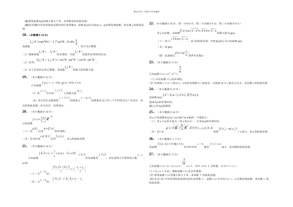 全国高考导数题_第3页