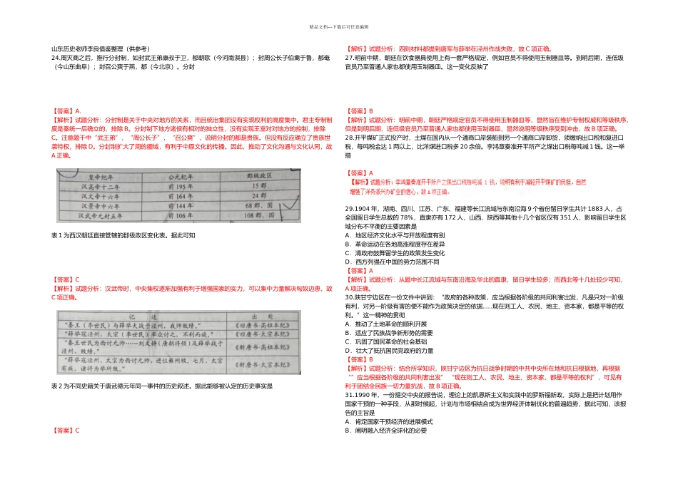 全国高考历史试题卷卷解读_第1页