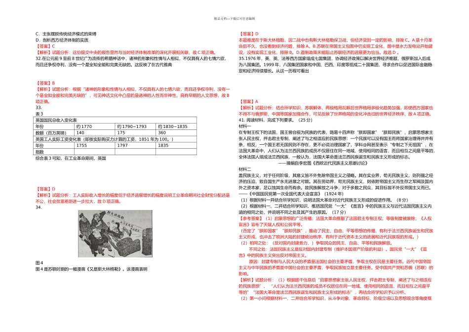 全国高考历史试题卷卷解读_第2页