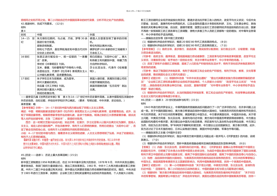 全国高考历史试题卷卷解读_第3页