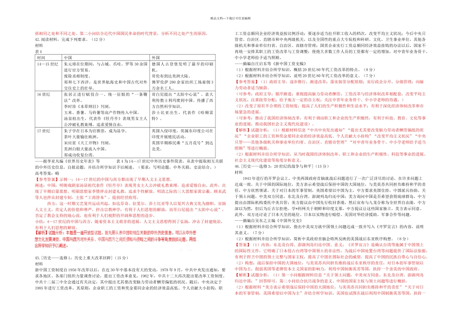 全国高考历史试题卷解读_第3页