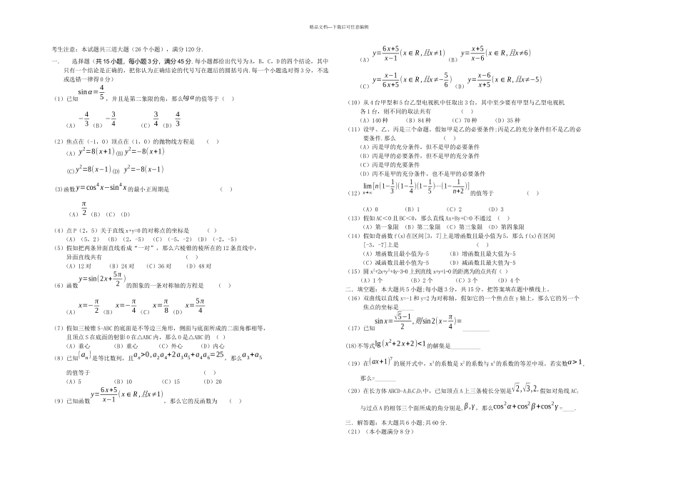 全国高考数学文科_第1页