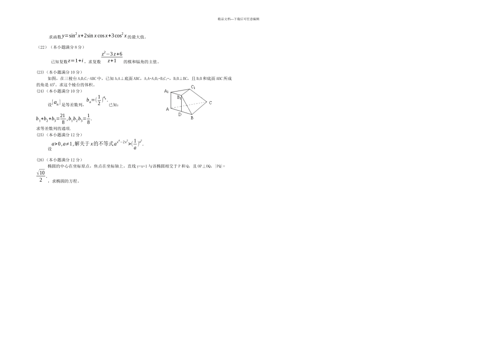 全国高考数学文科_第2页