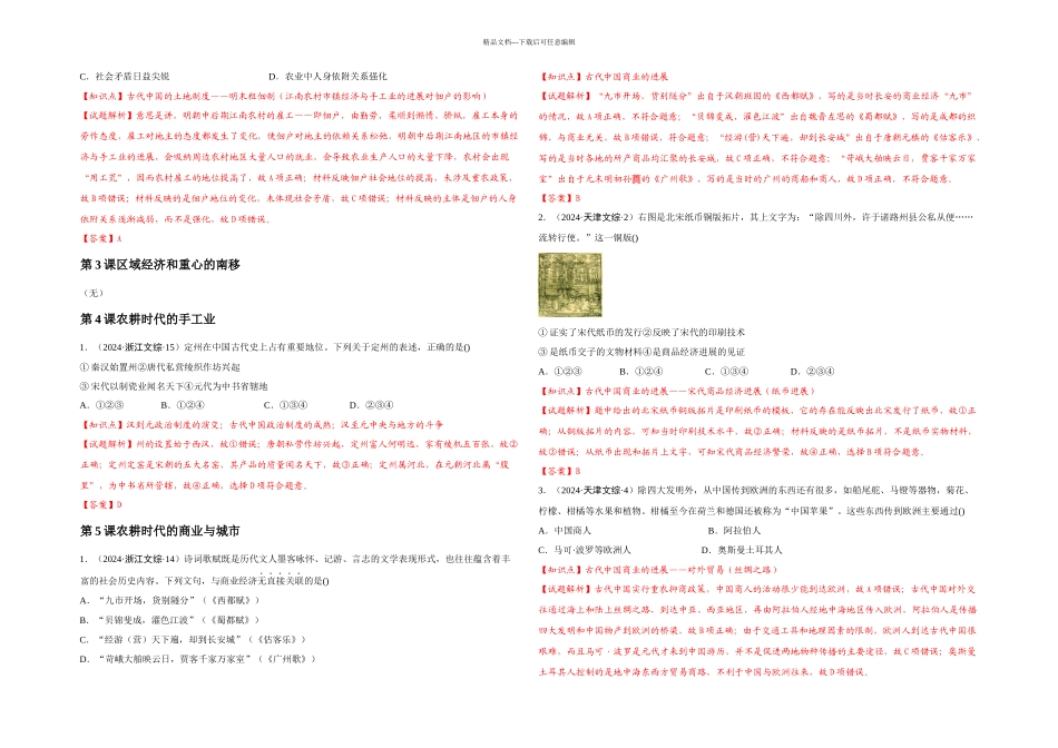 全国高考历史试题分类汇编必修二_第2页