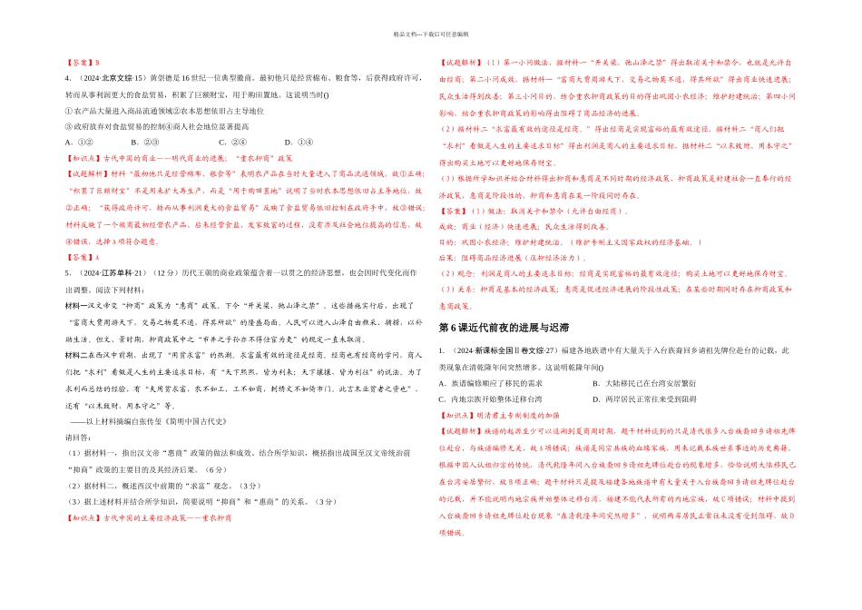 全国高考历史试题分类汇编必修二_第3页