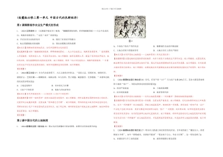 全国高考历史试题分类汇编必修二