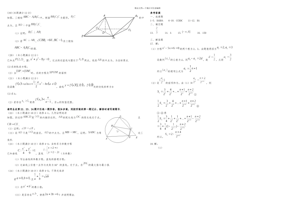 全国高考文科数学试题及答案新课标_第2页