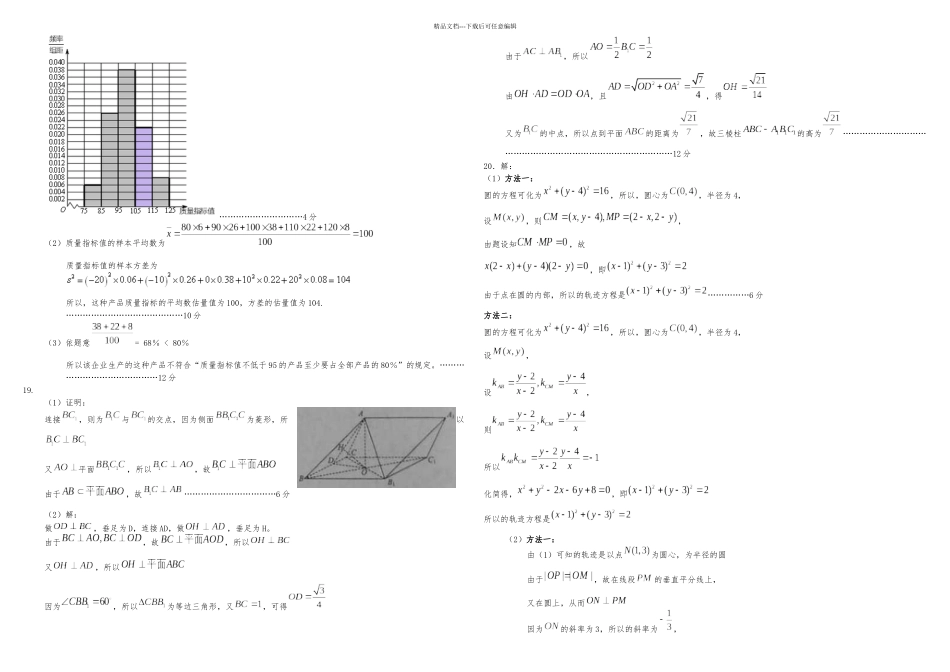 全国高考文科数学试题及答案新课标_第3页
